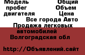  › Модель ­ Mazda 6 › Общий пробег ­ 120 000 › Объем двигателя ­ 1 798 › Цена ­ 520 000 - Все города Авто » Продажа легковых автомобилей   . Волгоградская обл.